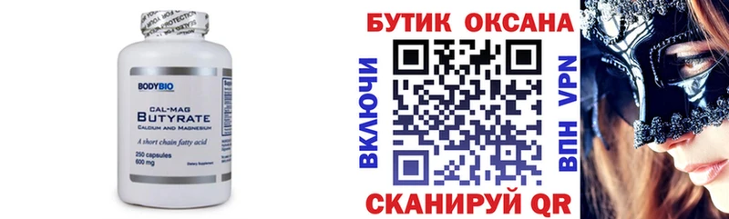 БУТИРАТ Butirat  закладка  Красавино 